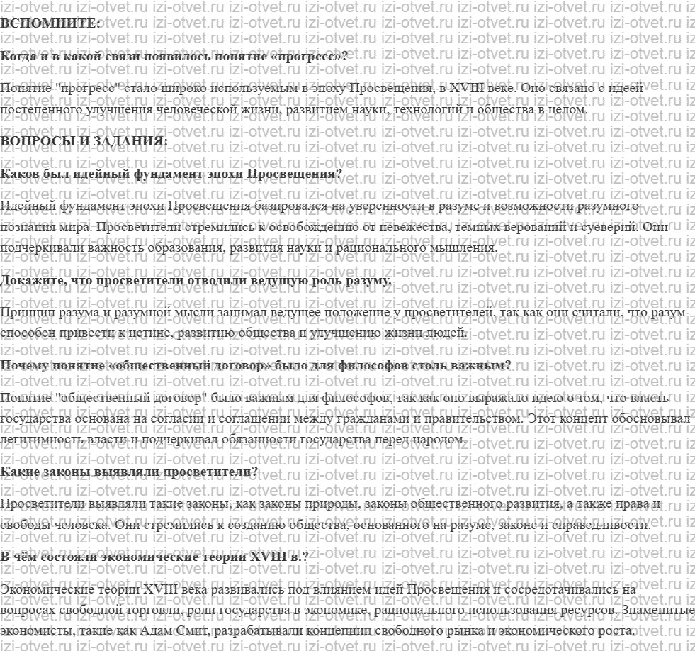 ГДЗ по истории 8 класс учебник Бовыкин, Ведюшкин §6. Эпоха Просвещения рисунок 1