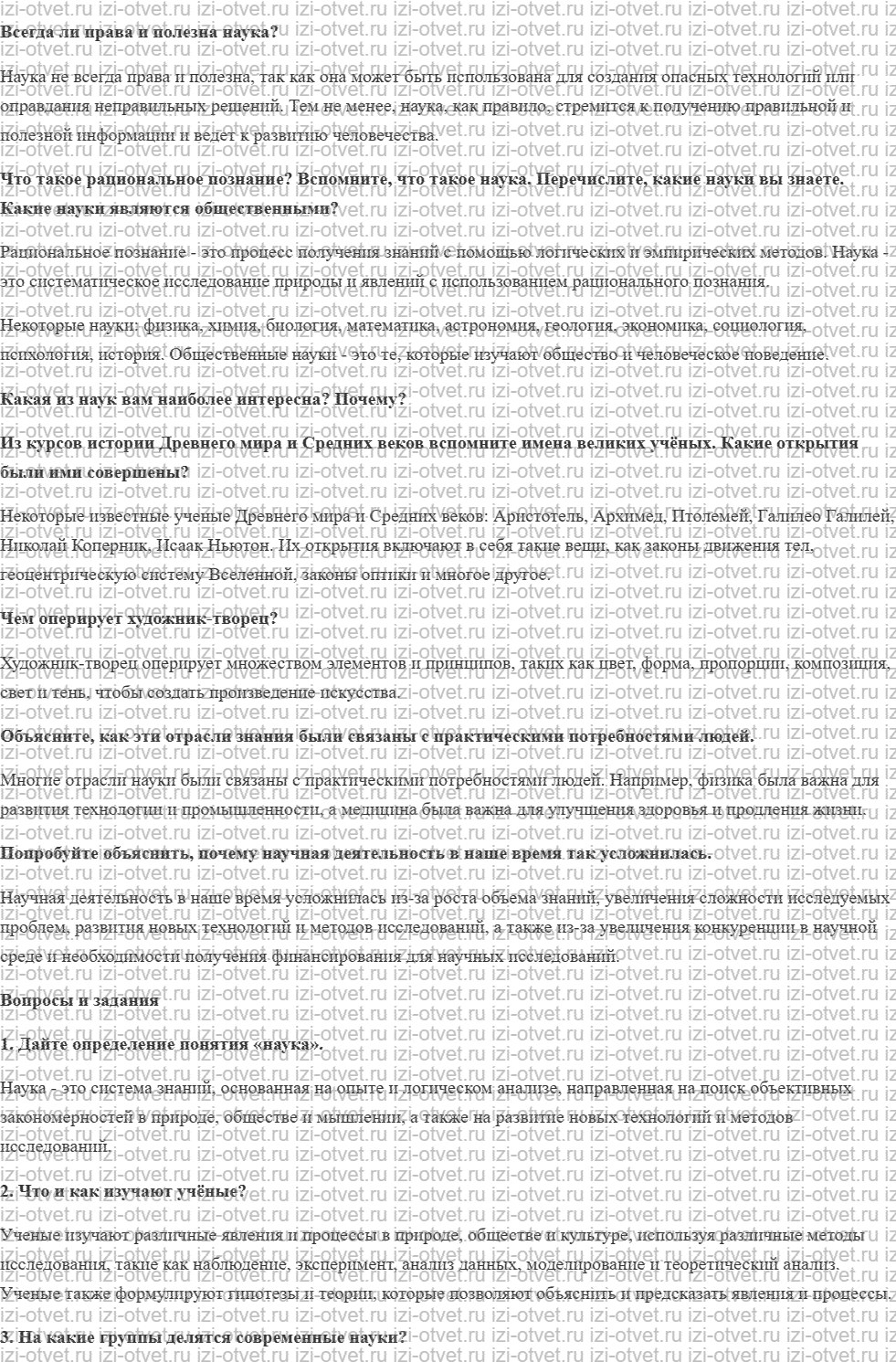 ГДЗ по обществознанию 8 класс учебник Гринберг, Королева, Соболева § 13. Роль науки в обществе рисунок 1