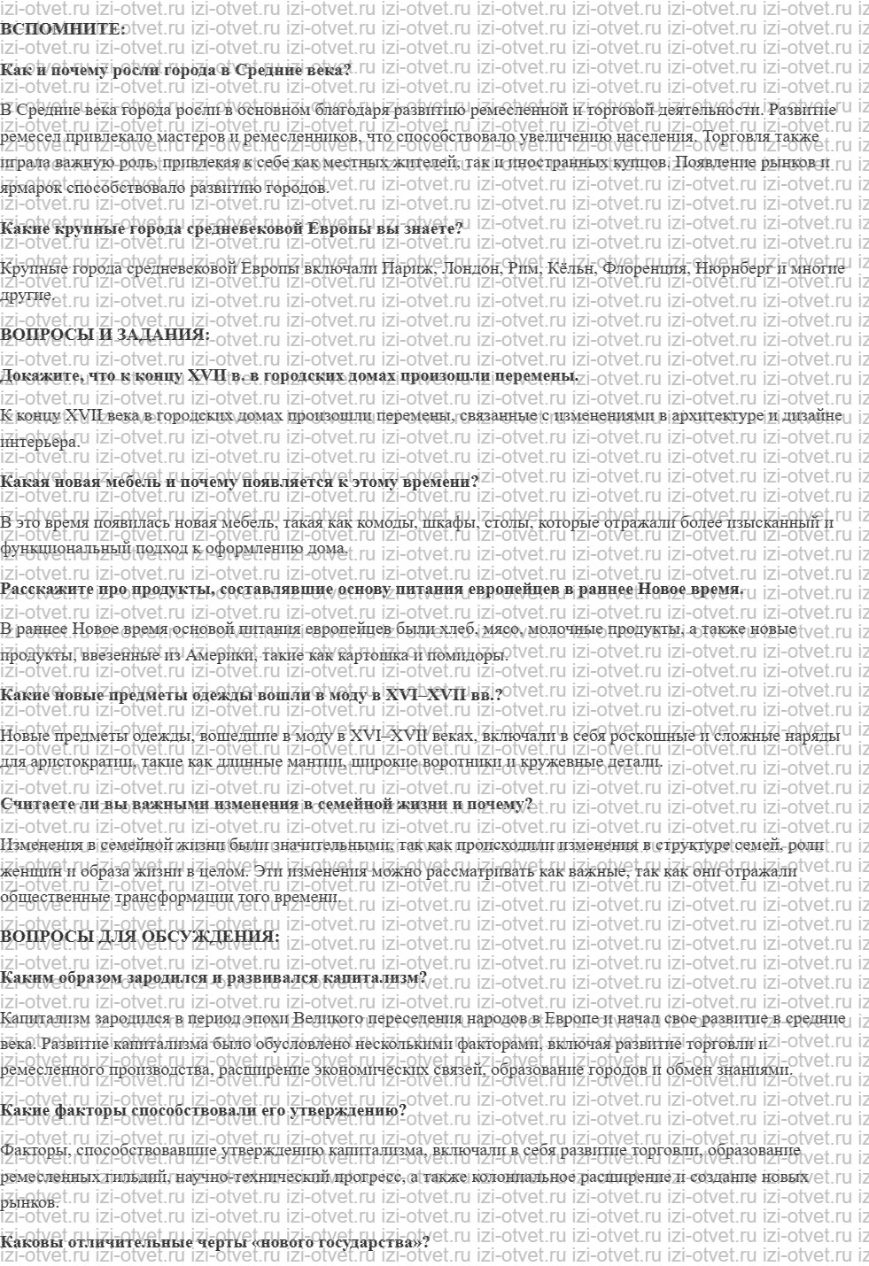 ГДЗ по истории 7 класс учебник Ведюшкин, Бовыкин §8. Повседневная жизнь рисунок 1