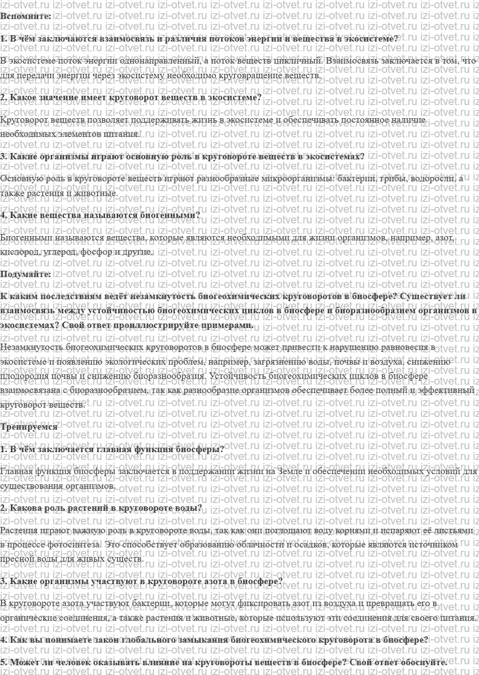 ГДЗ по биологии 11 класс учебник Пасечник, Каменский, Рубцов § 25. Круговорот веществ в биосфере рисунок 1