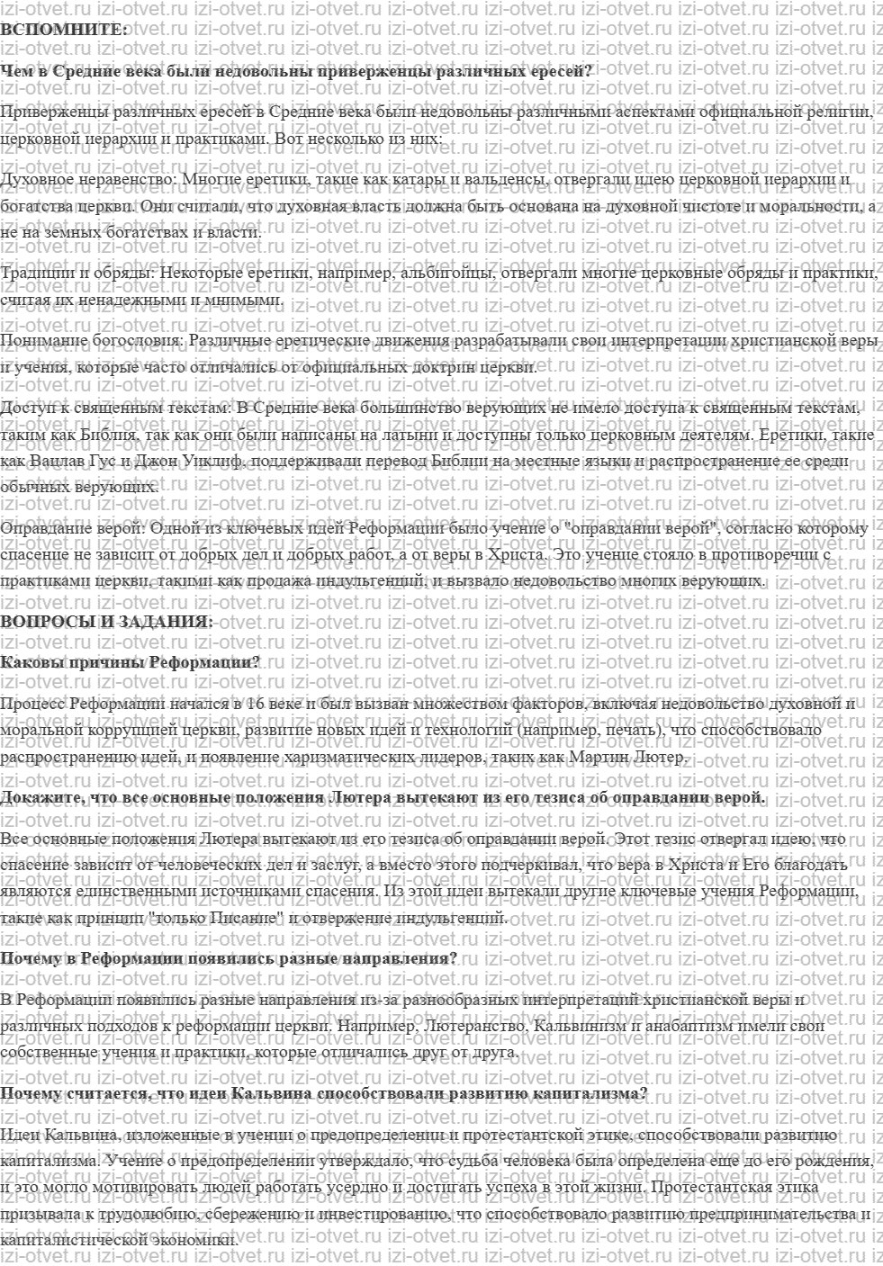 ГДЗ по истории 7 класс учебник Ведюшкин, Бовыкин §9. Реформация рисунок 1