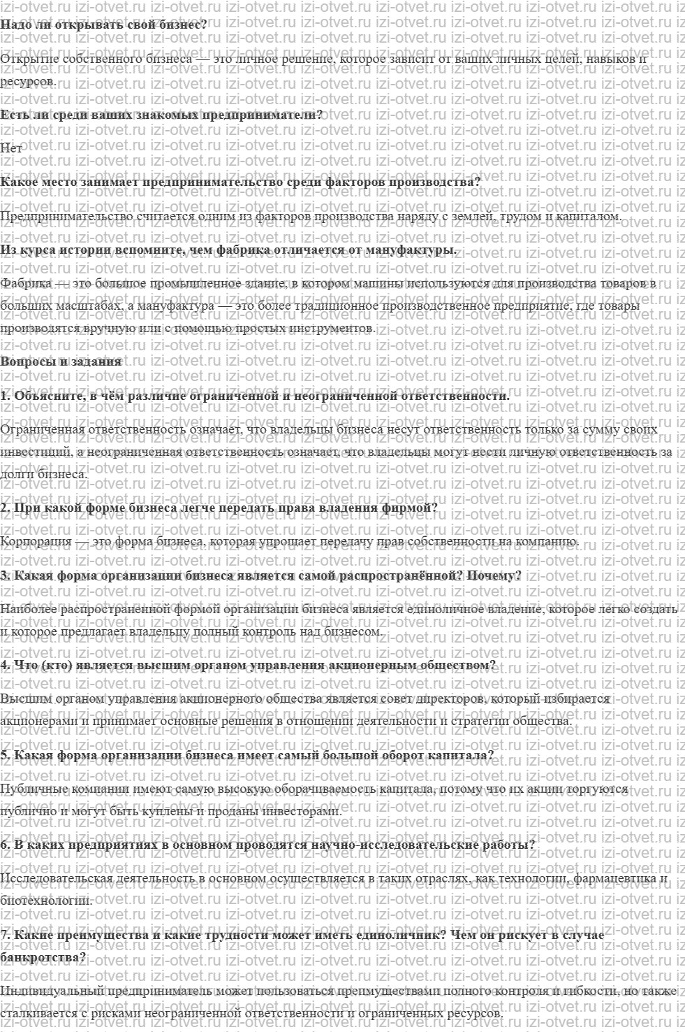 ГДЗ по обществознанию 8 класс учебник Гринберг, Королева, Соболева § 5. Предпринимательство рисунок 1