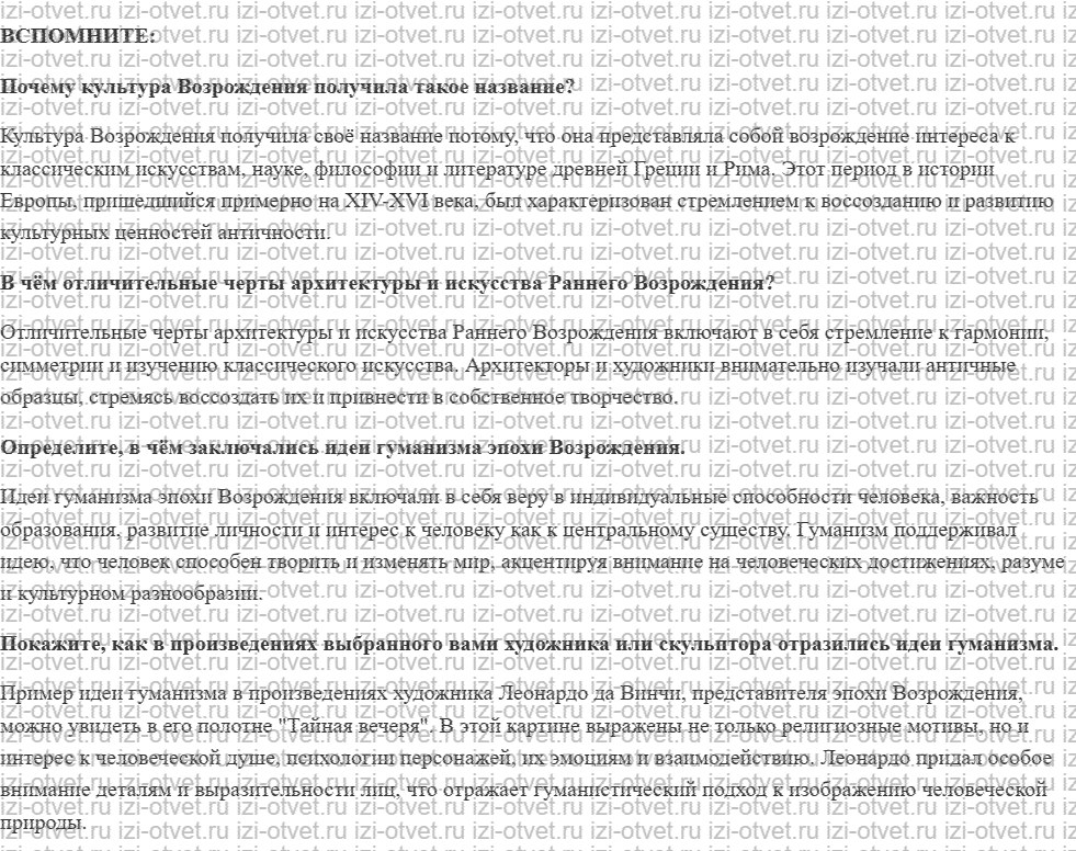ГДЗ по истории 7 класс учебник Ведюшкин, Бовыкин §17. Культура эпохи Возрождения рисунок 1