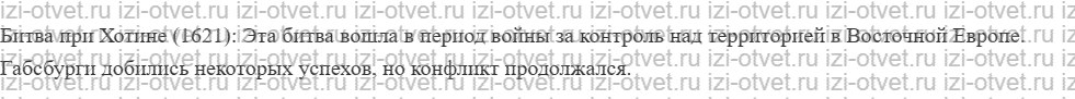 ГДЗ по истории 7 класс учебник Ведюшкин, Бовыкин §11. Держава Габсбургов рисунок 2