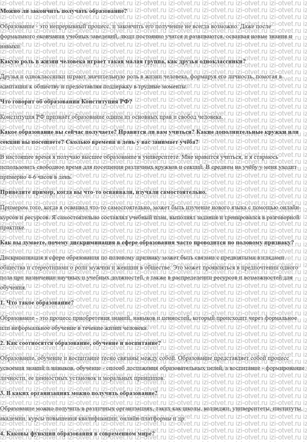 ГДЗ по обществознанию 8 класс учебник Гринберг, Королева, Соболева § 14. Образование в современном мире рисунок 1