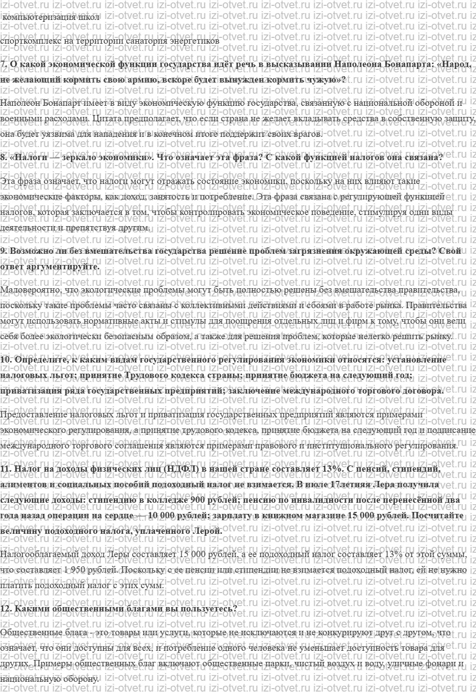 ГДЗ по обществознанию 8 класс учебник Гринберг, Королева, Соболева § 10. Роль государства в экономике рисунок 2