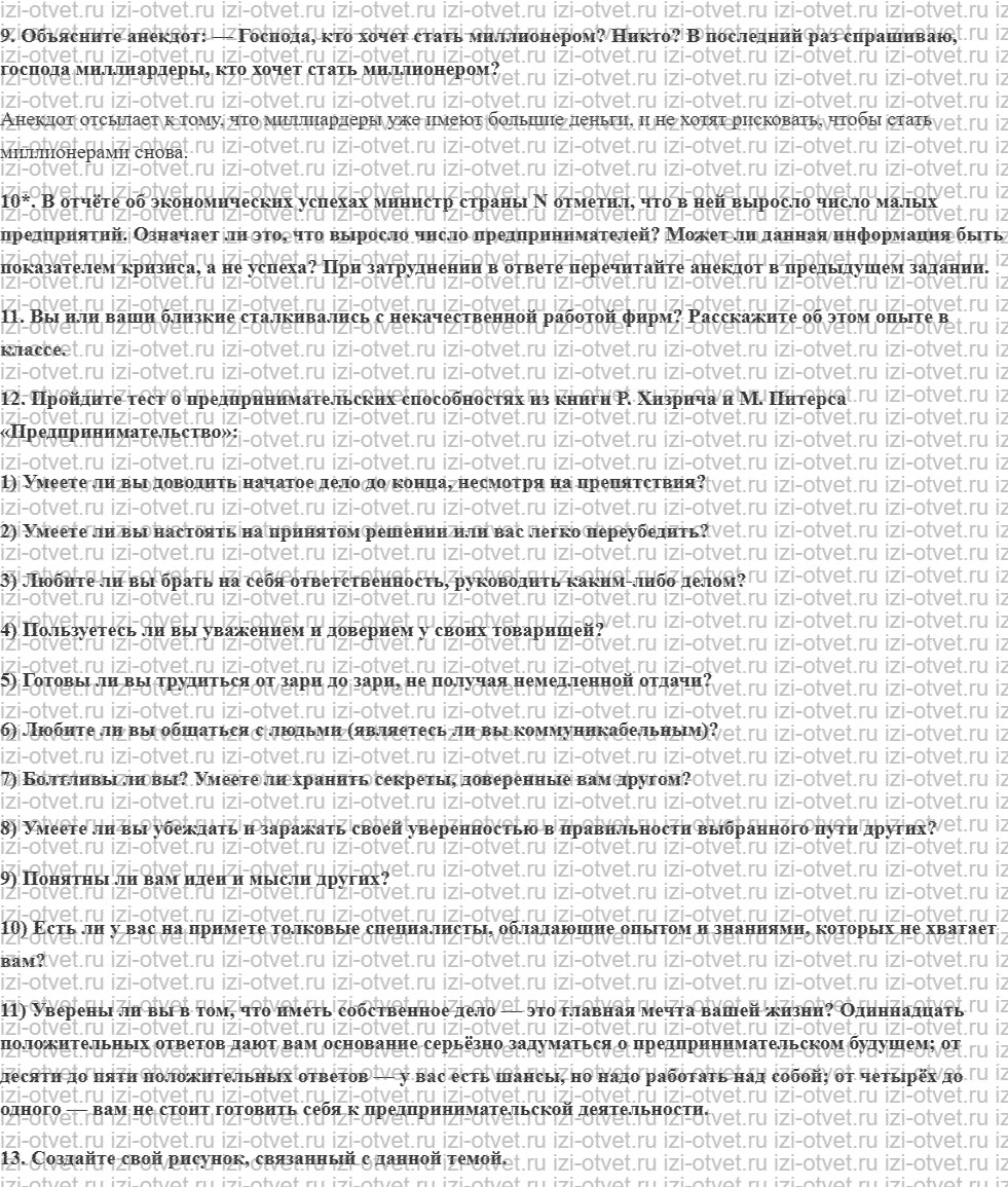 ГДЗ по обществознанию 8 класс учебник Гринберг, Королева, Соболева § 6. Экономика фирмы рисунок 2