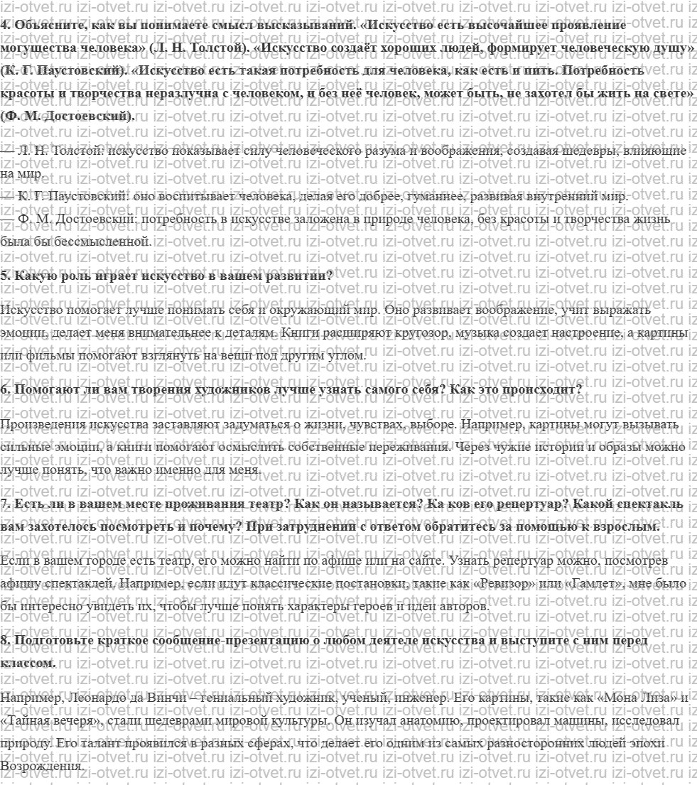 ГДЗ по обществознанию 8 класс учебник Гринберг, Королева, Соболева § 12. Многообразный мир искусства рисунок 2