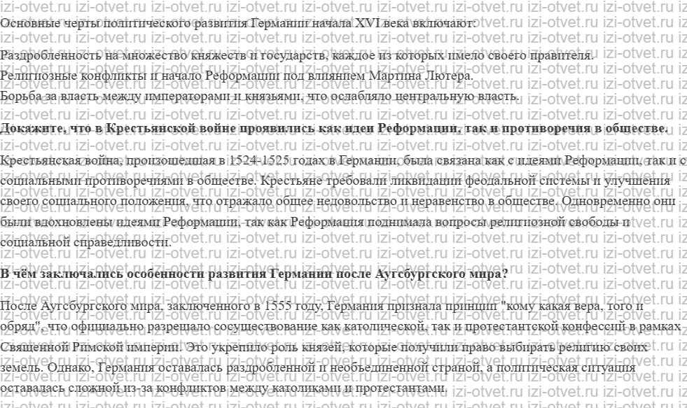 ГДЗ по истории 7 класс учебник Ведюшкин, Бовыкин §10. Контрреформация рисунок 2