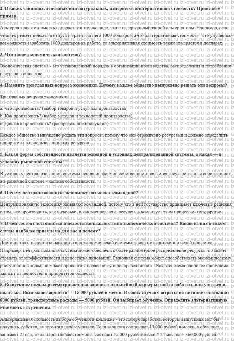 ГДЗ по обществознанию 8 класс учебник Гринберг, Королева, Соболева § 2. Рациональное поведение в экономике рисунок 2
