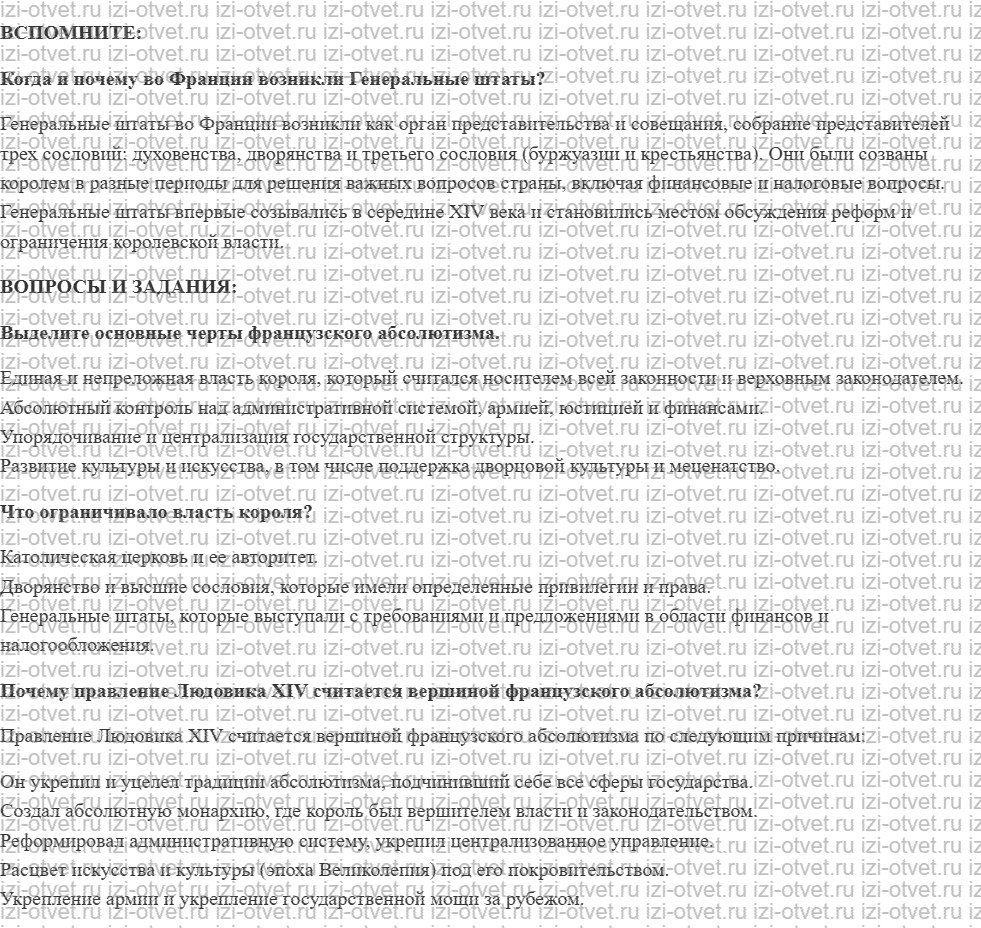 ГДЗ по истории 7 класс учебник Ведюшкин, Бовыкин §13. Франция рисунок 1