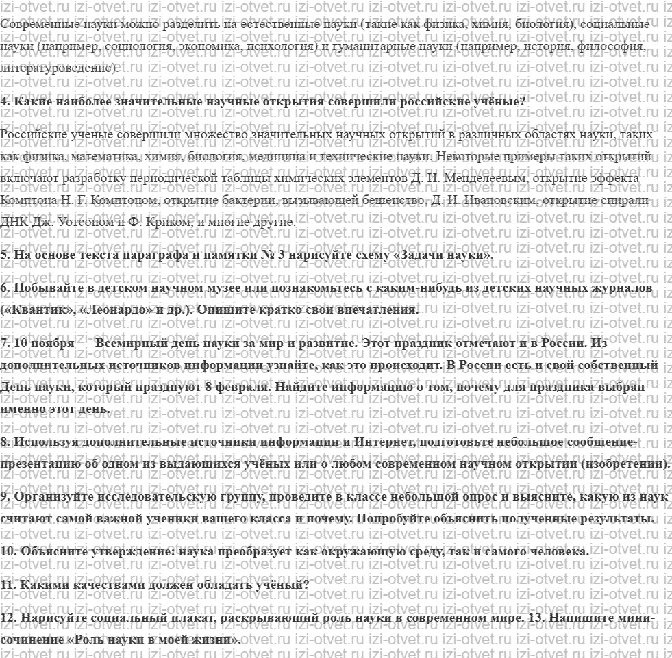 ГДЗ по обществознанию 8 класс учебник Гринберг, Королева, Соболева § 13. Роль науки в обществе рисунок 2