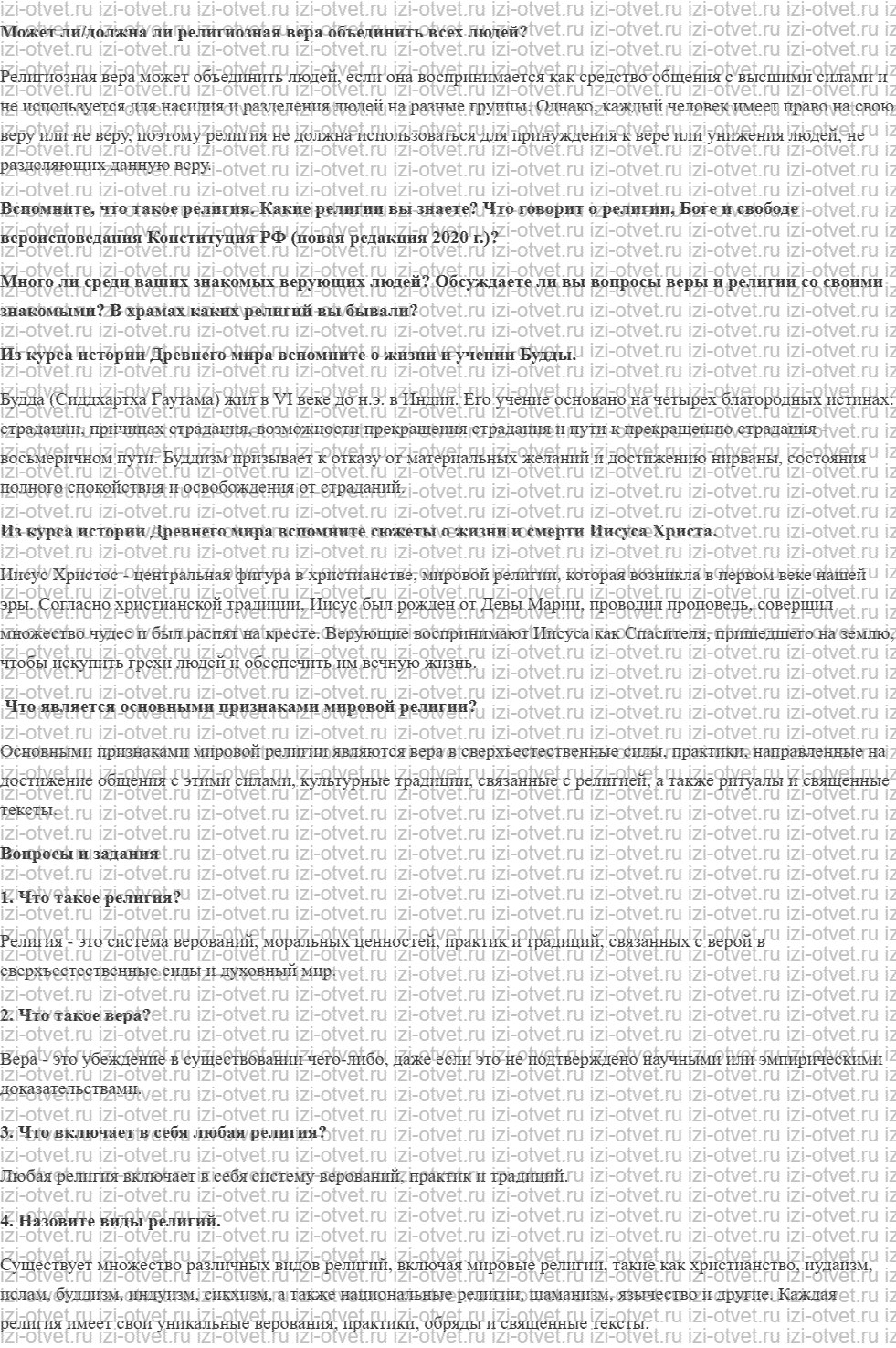 ГДЗ по обществознанию 8 класс учебник Гринберг, Королева, Соболева § 15. Религиозный выбор современного человека рисунок 1