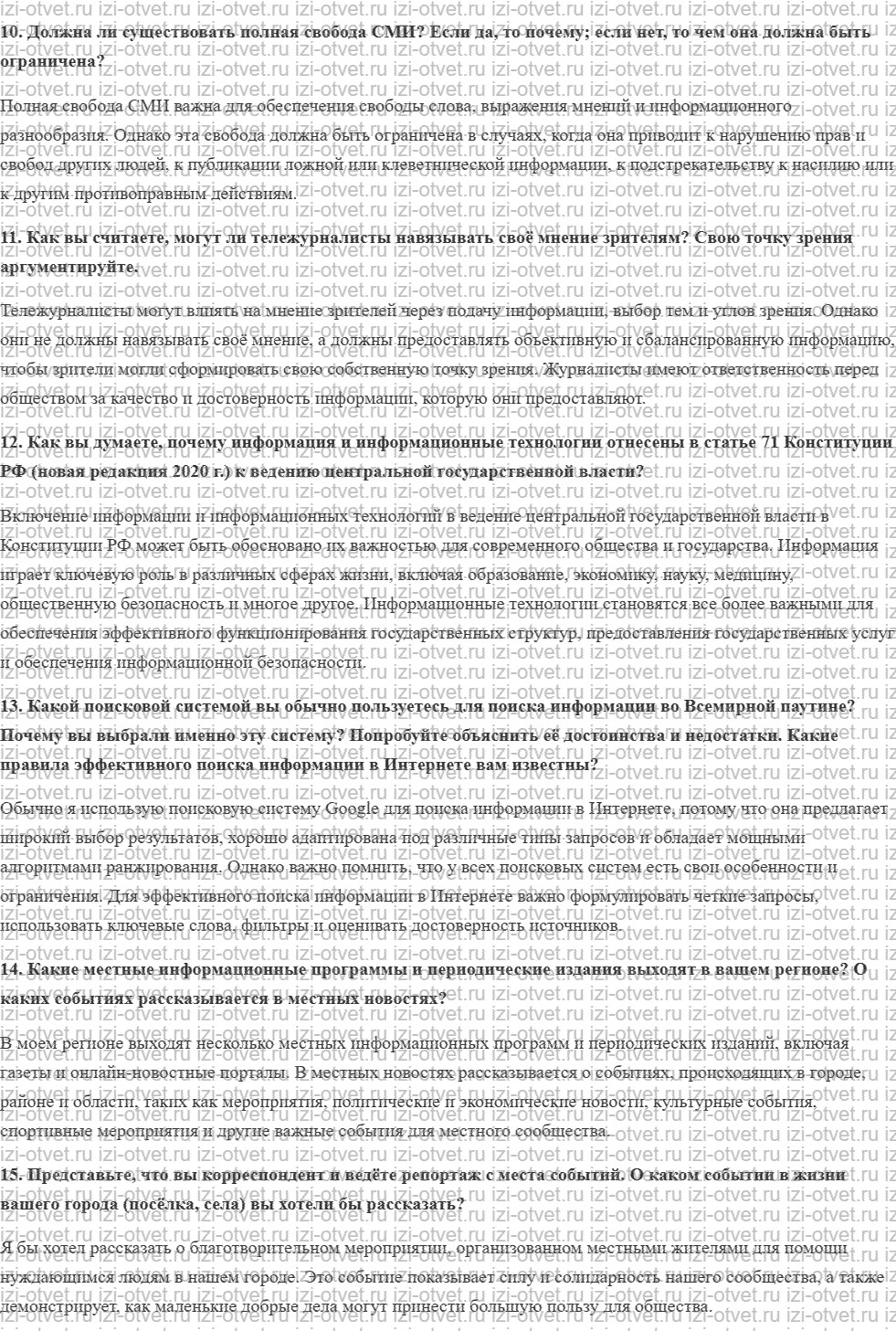 ГДЗ по обществознанию 8 класс учебник Гринберг, Королева, Соболева § 16. В потоке информации рисунок 4