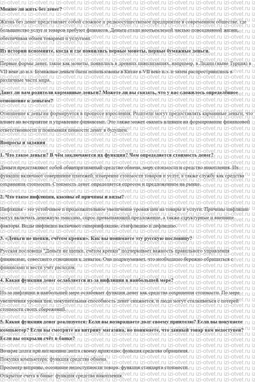 ГДЗ по обществознанию 8 класс учебник Гринберг, Королева, Соболева § 8. Деньги рисунок 1