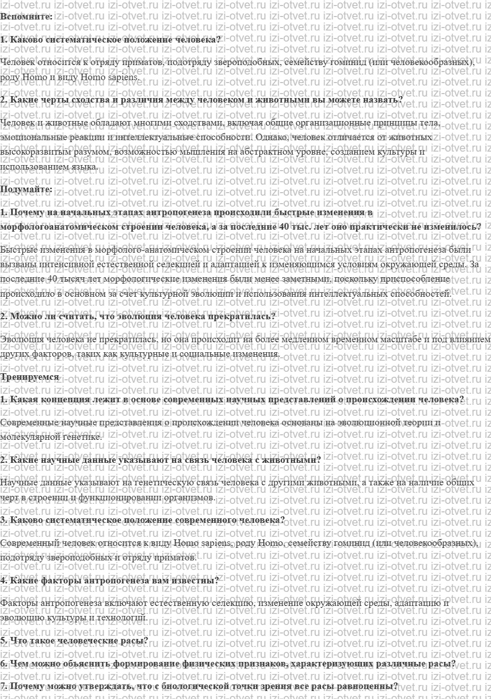 ГДЗ по биологии 11 класс учебник Пасечник, Каменский, Рубцов § 29. Эволюция человека рисунок 1