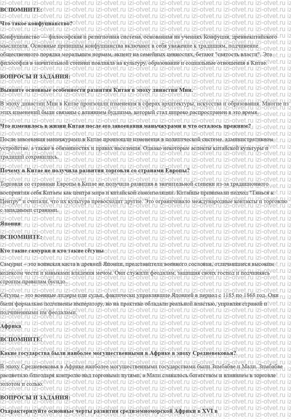 ГДЗ по истории 7 класс учебник Ведюшкин, Бовыкин §23. Китай: сила традиций рисунок 1