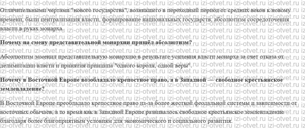ГДЗ по истории 7 класс учебник Ведюшкин, Бовыкин §8. Повседневная жизнь рисунок 2