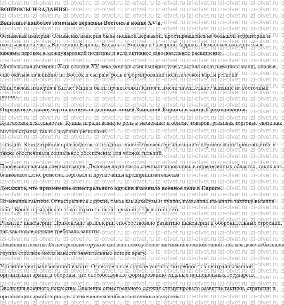 ГДЗ по истории 7 класс учебник Ведюшкин, Бовыкин § 1. Мир на заре Нового времени рисунок 1