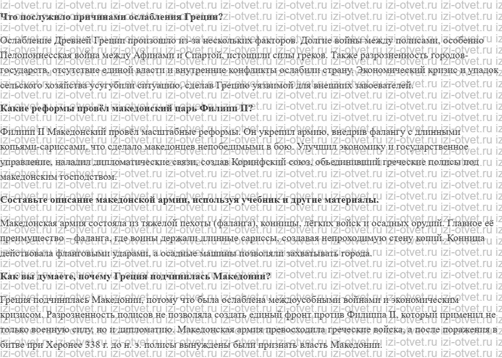 ГДЗ по истории 5 класс учебник Уколова §28. Упадок Древней Греции. Рождение нового мира. рисунок 1