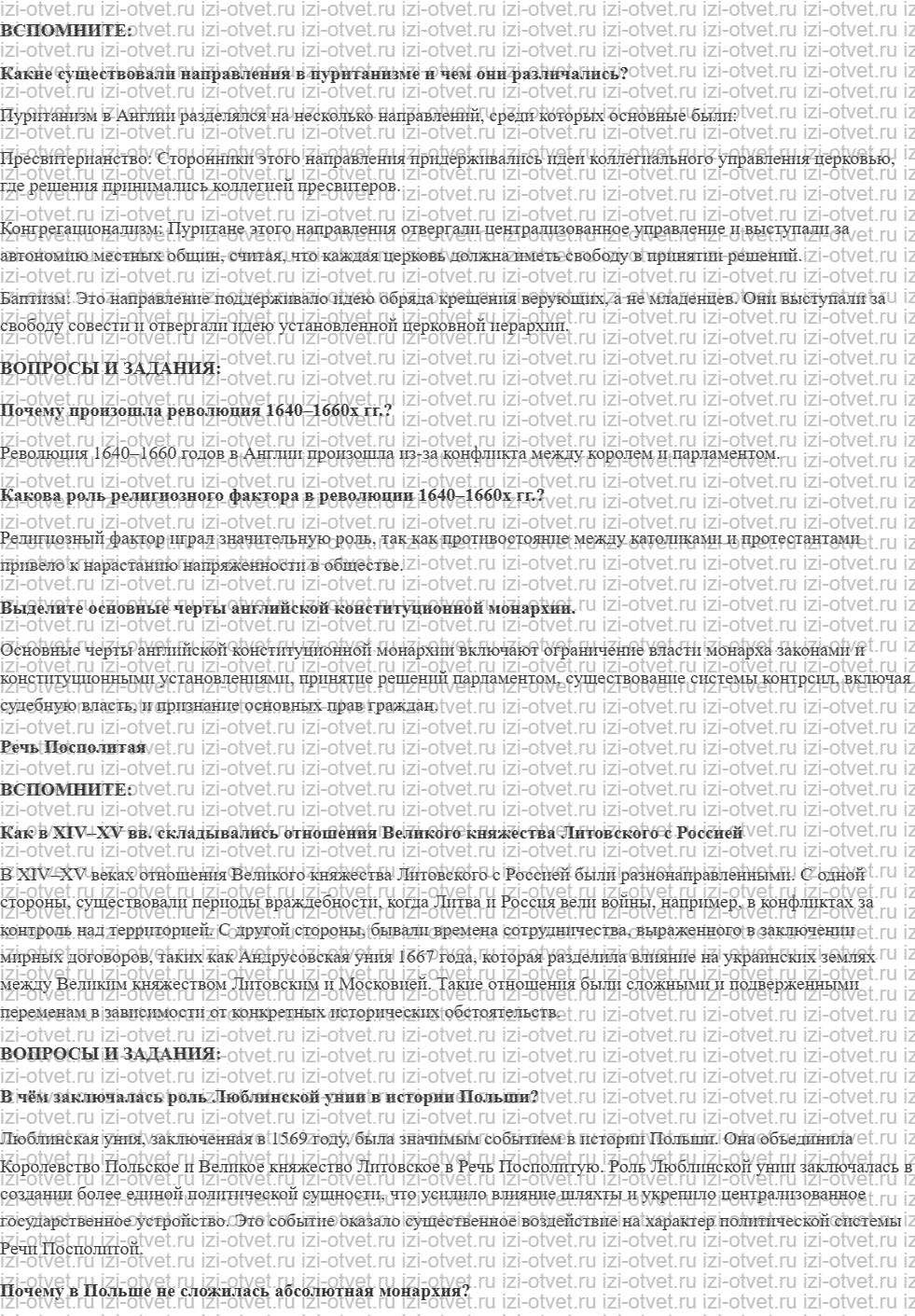 ГДЗ по истории 7 класс учебник Ведюшкин, Бовыкин §15. Век революций в Англии рисунок 1