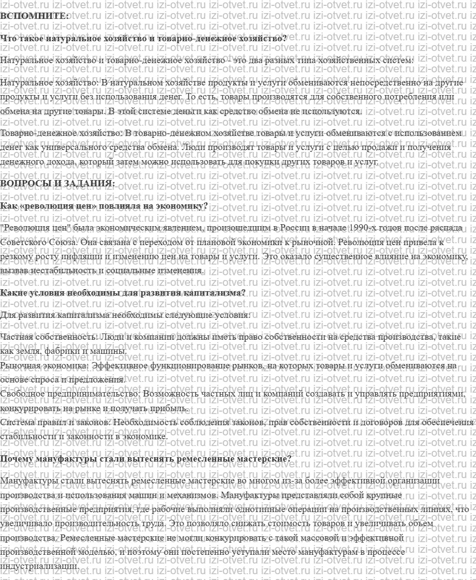 ГДЗ по истории 7 класс учебник Ведюшкин, Бовыкин §5. Расцвет денежной экономики рисунок 1