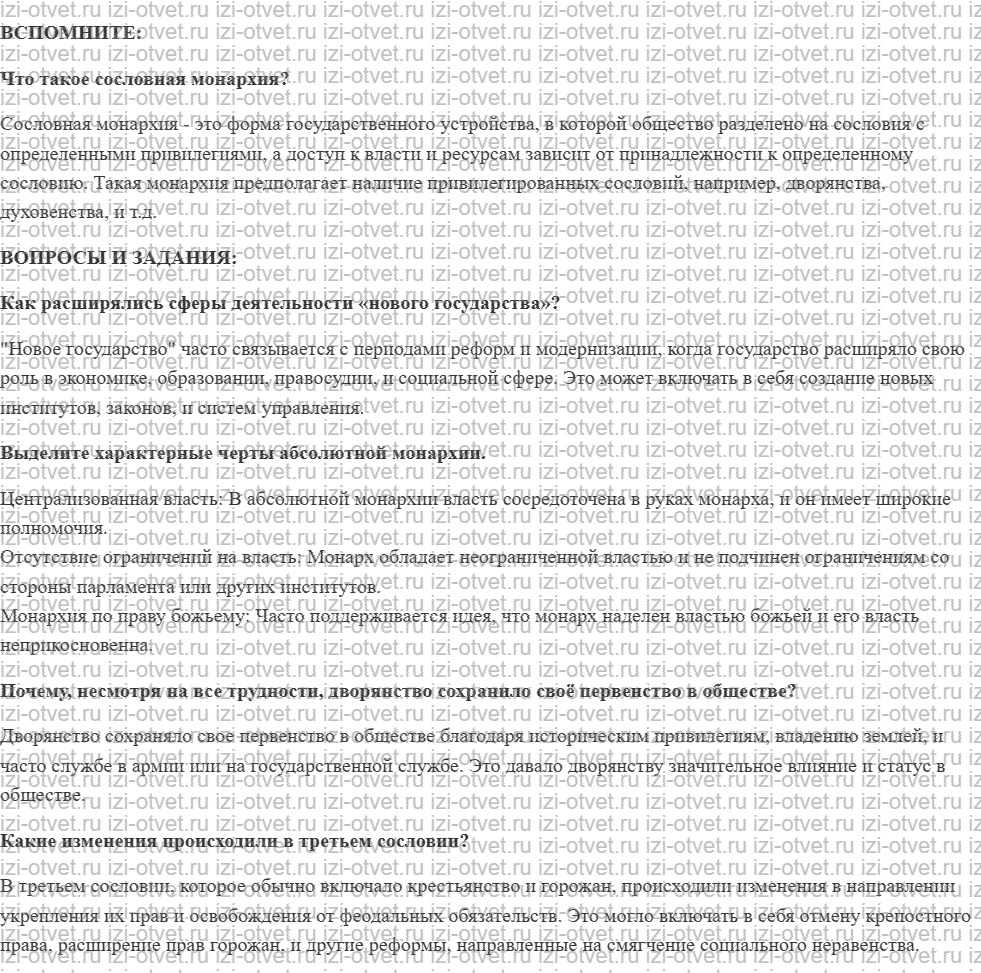 ГДЗ по истории 7 класс учебник Ведюшкин, Бовыкин §7. Власть и сословия рисунок 1