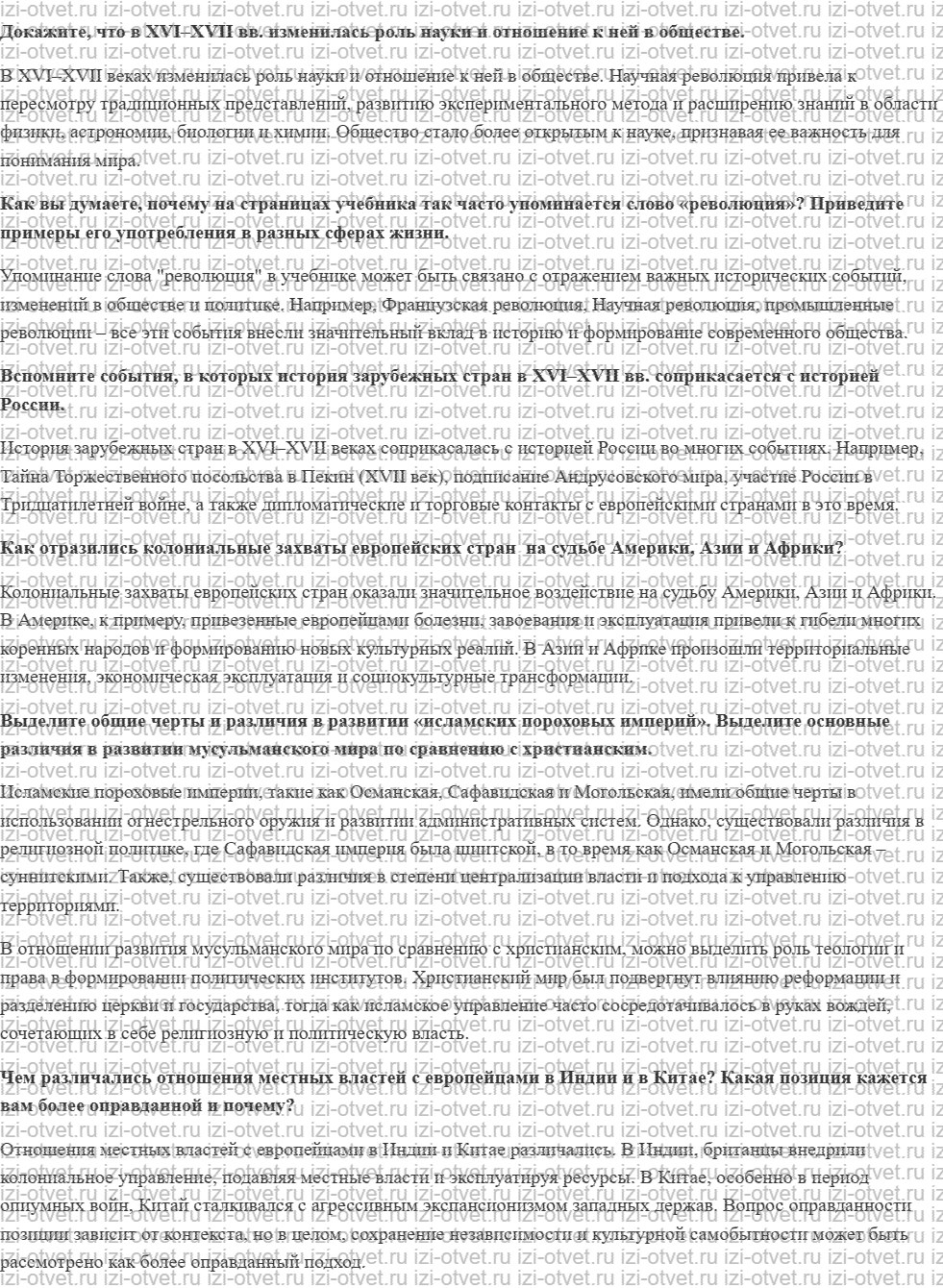 ГДЗ по истории 7 класс учебник Ведюшкин, Бовыкин §23. Китай: сила традиций рисунок 4