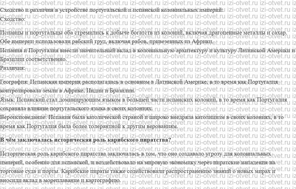 ГДЗ по истории 7 класс учебник Ведюшкин, Бовыкин §3. Первые колониальные империи рисунок 2