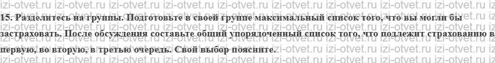 ГДЗ по обществознанию 8 класс учебник Гринберг, Королева, Соболева § 9. Банки и другие финансовые организации рисунок 4