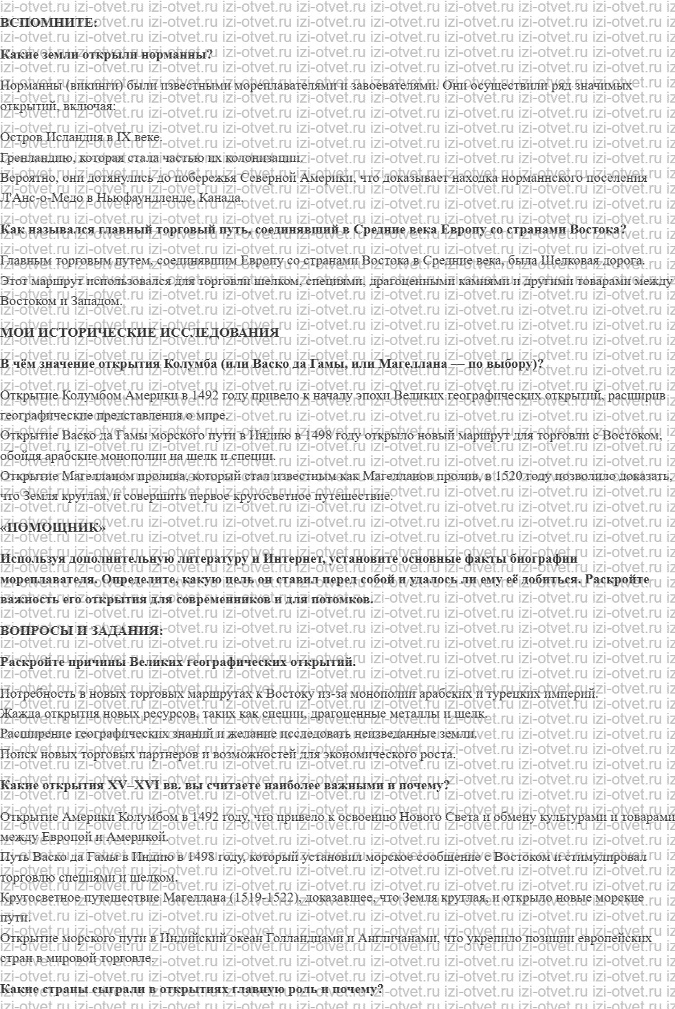 ГДЗ по истории 7 класс учебник Ведюшкин, Бовыкин §2. Великие географические открытия рисунок 1