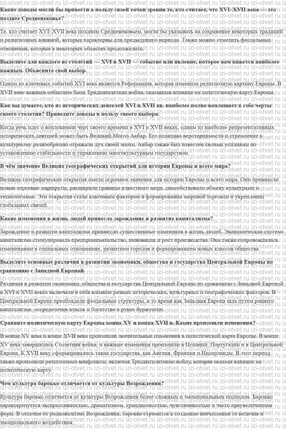 ГДЗ по истории 7 класс учебник Ведюшкин, Бовыкин §23. Китай: сила традиций рисунок 3