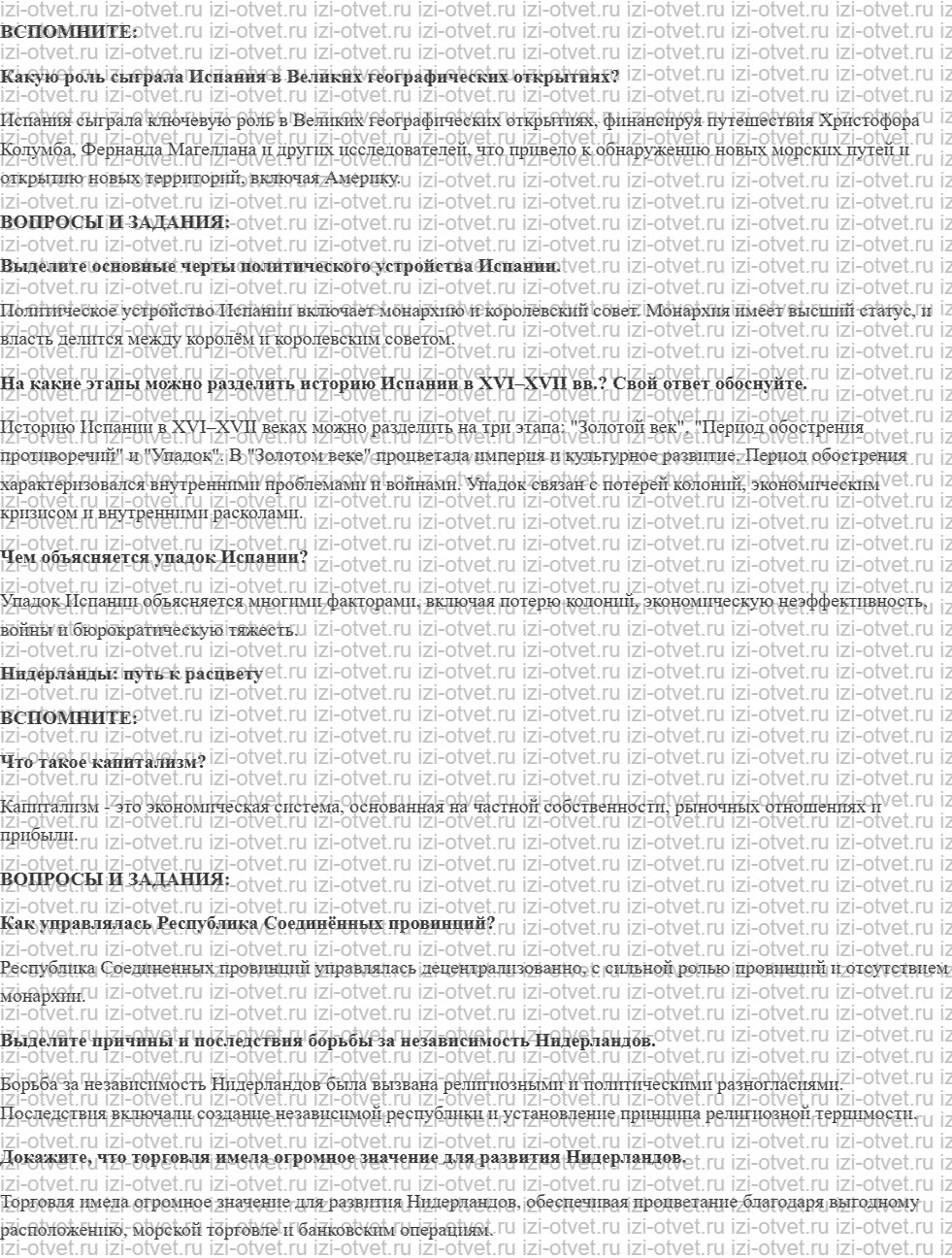 ГДЗ по истории 7 класс учебник Ведюшкин, Бовыкин §12. Испания рисунок 1