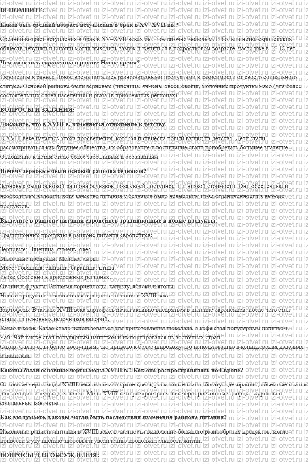 ГДЗ по истории 8 класс учебник Бовыкин, Ведюшкин §5. Повседневная жизнь рисунок 1