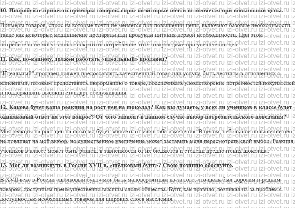 ГДЗ по обществознанию 8 класс учебник Гринберг, Королева, Соболева § 3. Рынок товаров и услуг рисунок 3