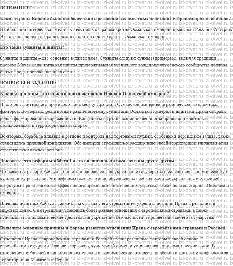 ГДЗ по истории 7 класс учебник Ведюшкин, Бовыкин §21. Иран: новый расцвет рисунок 1