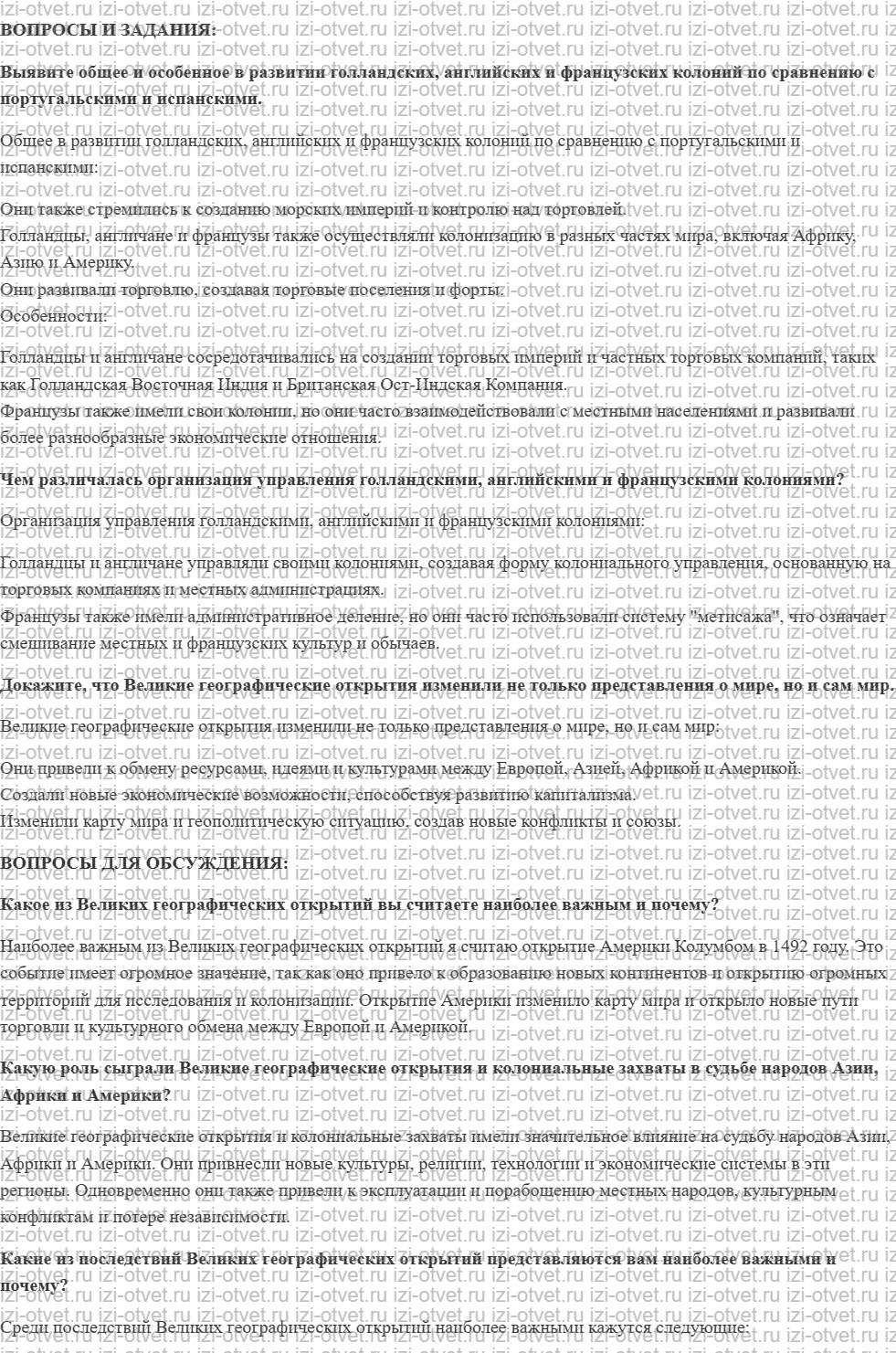ГДЗ по истории 7 класс учебник Ведюшкин, Бовыкин §4. Колониальные империи XVII в. рисунок 1