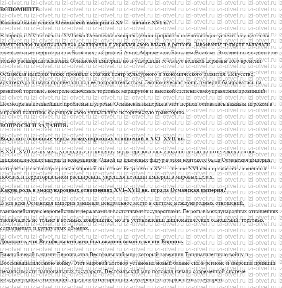 ГДЗ по истории 7 класс учебник Ведюшкин, Бовыкин §16. Борьба за господство в Европе рисунок 1