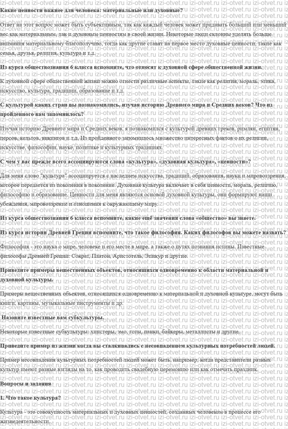 ГДЗ по обществознанию 8 класс учебник Гринберг, Королева, Соболева § 11. Духовная культура рисунок 1