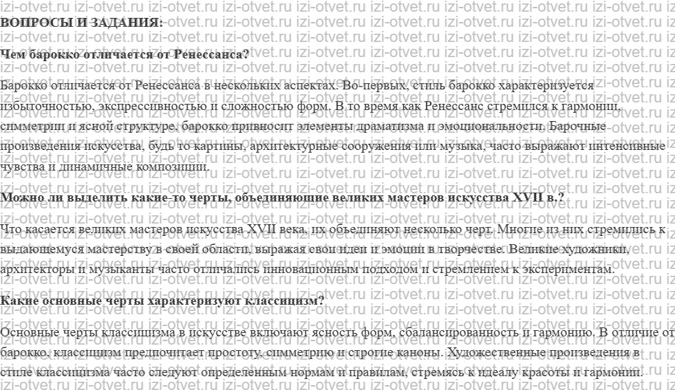 ГДЗ по истории 7 класс учебник Ведюшкин, Бовыкин §18. Культура XVII в. рисунок 1