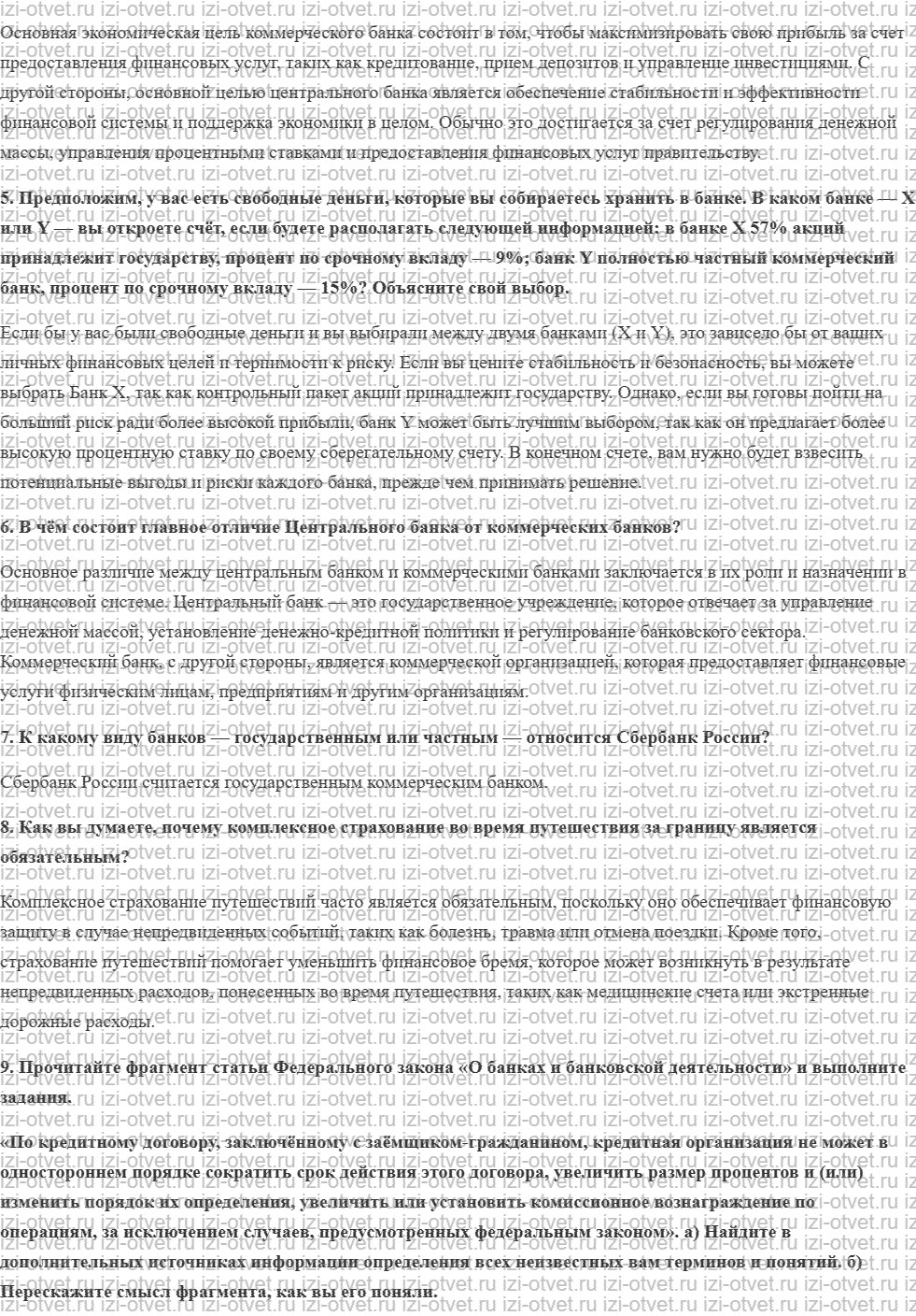 ГДЗ по обществознанию 8 класс учебник Гринберг, Королева, Соболева § 9. Банки и другие финансовые организации рисунок 2