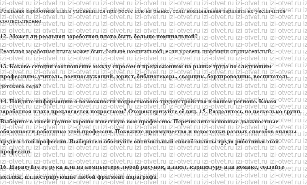 ГДЗ по обществознанию 8 класс учебник Гринберг, Королева, Соболева § 7. Труд и заработная плата рисунок 2
