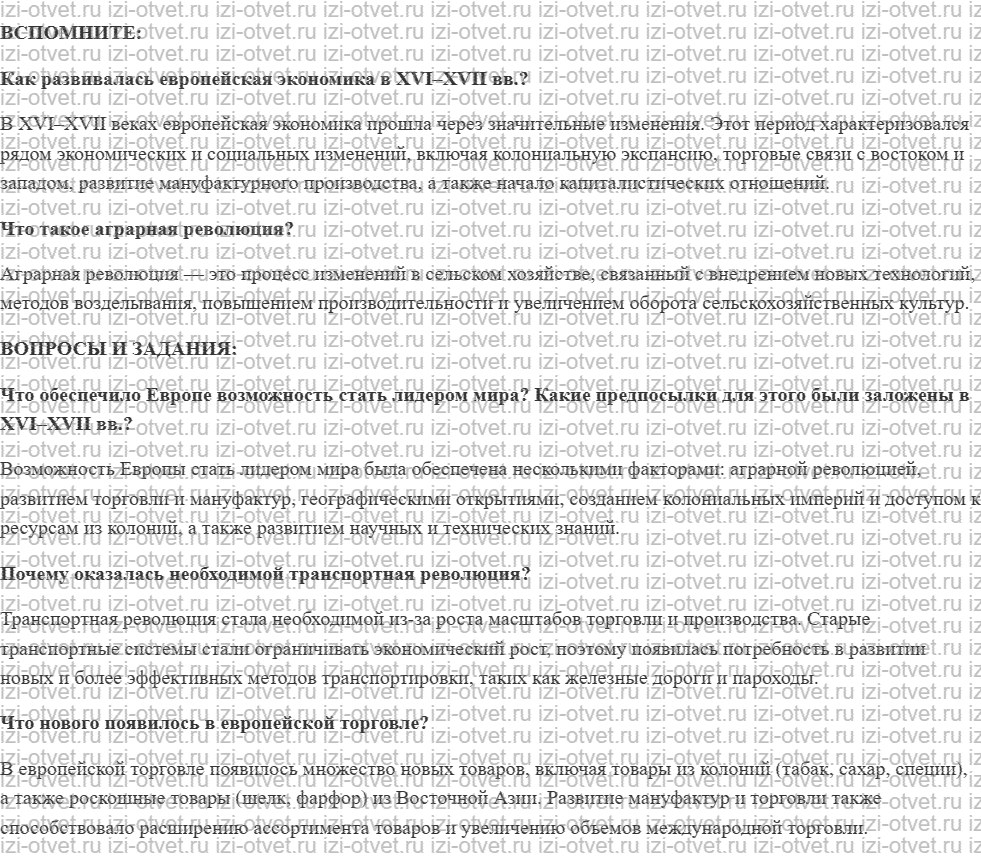 ГДЗ по истории 8 класс учебник Бовыкин, Ведюшкин §2. Европа преображается на глазах рисунок 1