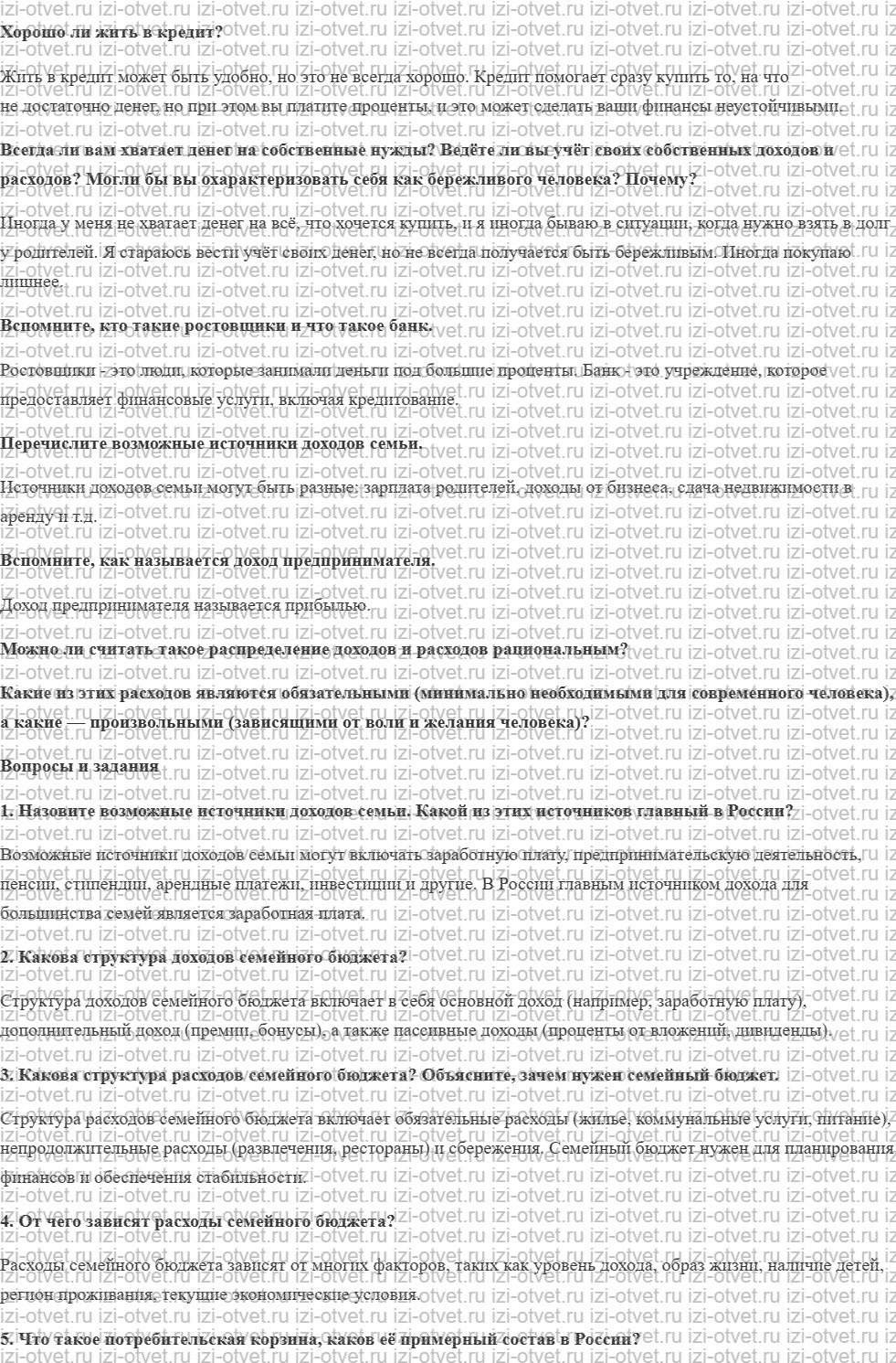 ГДЗ по обществознанию 8 класс учебник Гринберг, Королева, Соболева § 4. Экономика семьи рисунок 1