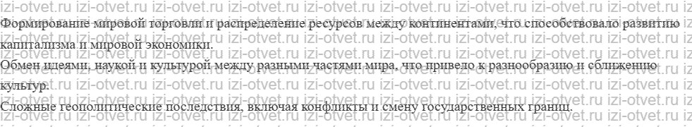 ГДЗ по истории 7 класс учебник Ведюшкин, Бовыкин §4. Колониальные империи XVII в. рисунок 2