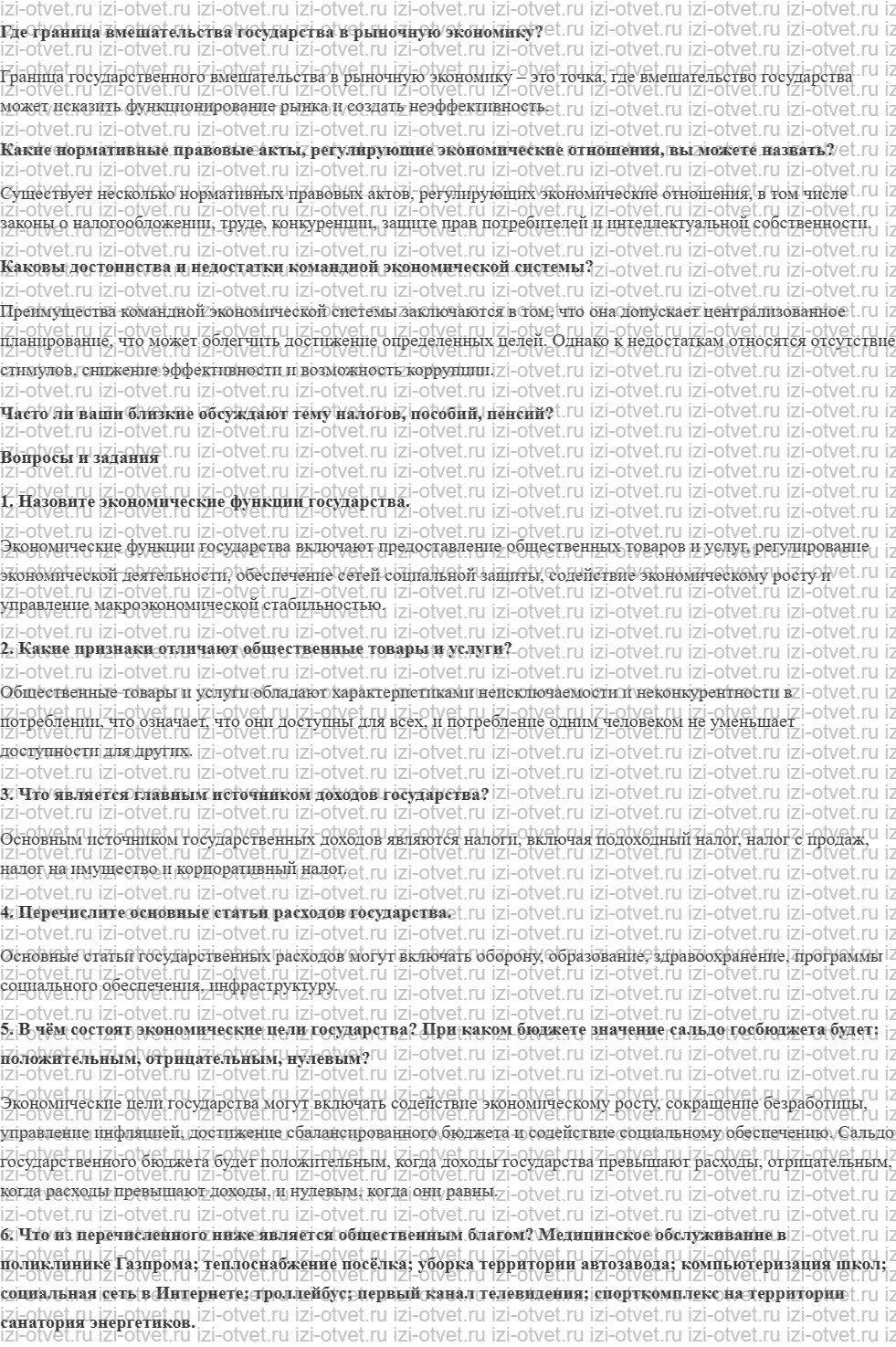 ГДЗ по обществознанию 8 класс учебник Гринберг, Королева, Соболева § 10. Роль государства в экономике рисунок 1