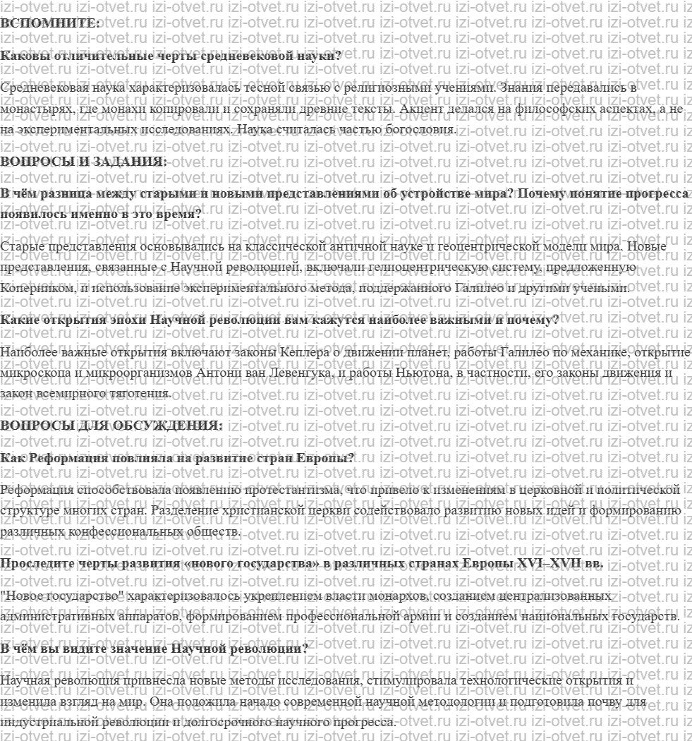 ГДЗ по истории 7 класс учебник Ведюшкин, Бовыкин §19. Научная революция рисунок 1