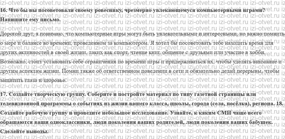 ГДЗ по обществознанию 8 класс учебник Гринберг, Королева, Соболева § 16. В потоке информации рисунок 5
