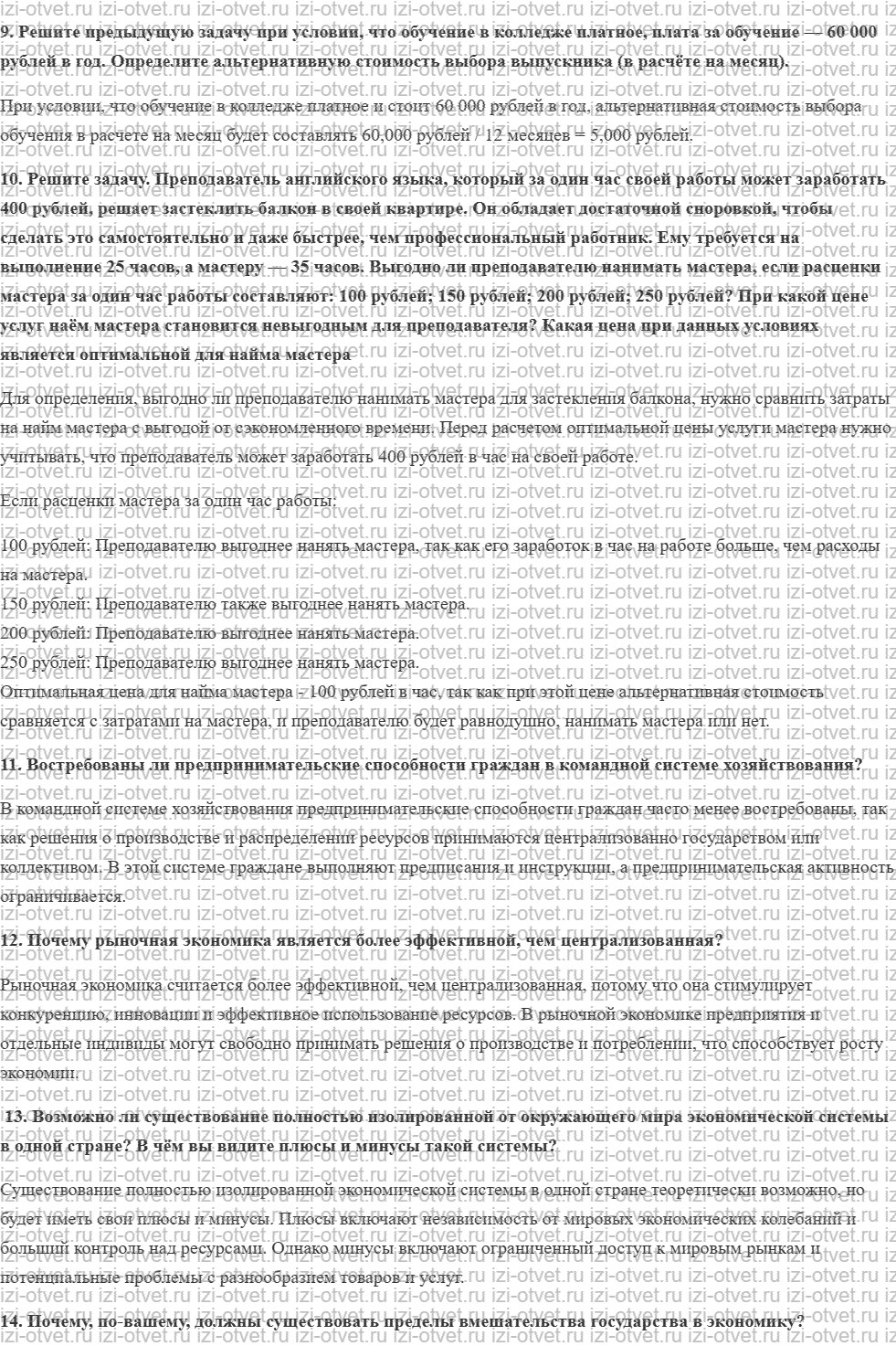 ГДЗ по обществознанию 8 класс учебник Гринберг, Королева, Соболева § 2. Рациональное поведение в экономике рисунок 3