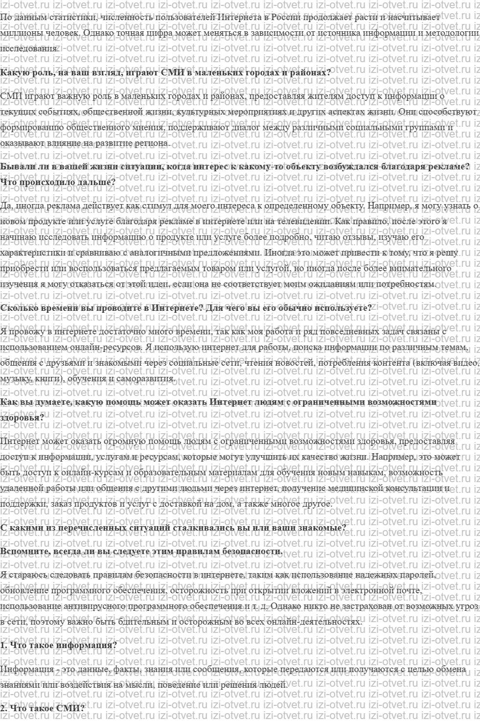 ГДЗ по обществознанию 8 класс учебник Гринберг, Королева, Соболева § 16. В потоке информации рисунок 2